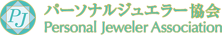 パーソナルジュエラー協会ロゴ